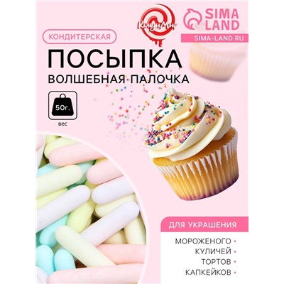 Кондитерская посыпка «Волшебная палочка» пастельный микс, 50 г
