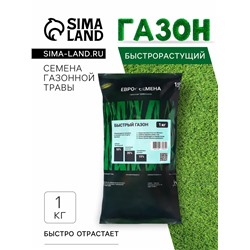 Семена Газонная травосмесь Быстрый газон", 1 кг