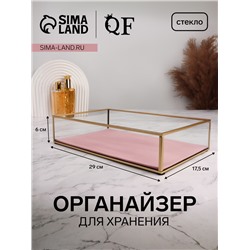 Органайзер для хранения «PINK RIPPLES», стеклянный, 1 секция, 29×17,5×6 см, прозрачный/медный/розовый