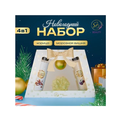 Новогодний подарочный набор косметики «Новогодние чудеса», с ароматом вишни и корицы. Золотая серия