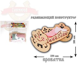 Развивающий конструктор Кроватка