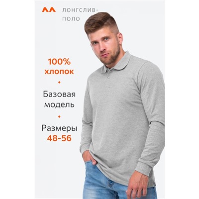Мужской базовый лонгслив-поло Happyfox