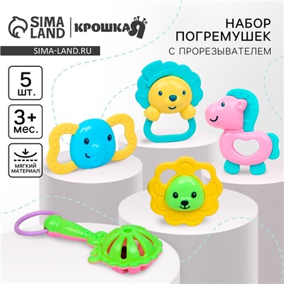Набор погремушек  Крошка Я «Собери меня», от 3 мес., 5 шт.