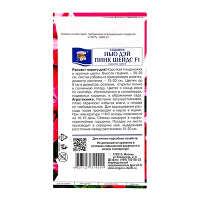 Семена цветов Гацания «Нью Дэй Пинк Шейдс», F1, для балкона, веранды, цветника, однолетник, низкорослая0.03 г