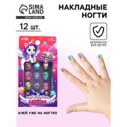 Накладные ногти детские «Веселый Единорожка» , 12 шт.