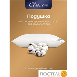 Classic by T ДЕМЕТРА Подушка стег 70х70, 1пр., см.хлопок/хлопок/микровол.
