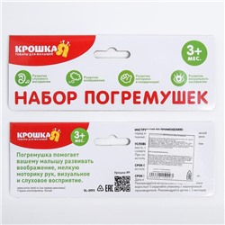 Набор погремушек Крошка Я «Маленькие радости», 4 шт., МИКС