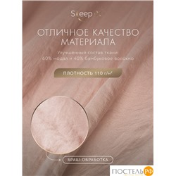 SleepiX ЮКО роз К-т наволочек 50x70-2, 2пр., модал/бамбук