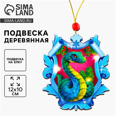Ёлочная игрушка - подвеска деревянная «Новый год! Змея в снежинке», символ года 2025