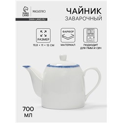 Чайник заварочный Magistro Blue Lagoon, 700 мл, фарфор, белый