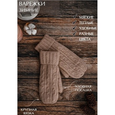 Варежки (мех внутри)