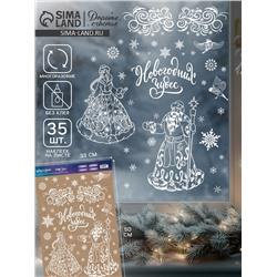 Наклейки на окна многоразовые «С Новым годом», Дед Мороз и Снегурочка, 33×50 см