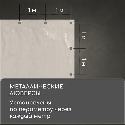 Тент защитный, 3×2 м, плотность 60 г/м², УФ, люверсы шаг 1 м, тарпаулин, серый