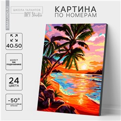 Картина по номерам на холсте с подрамником «Закат на море», 40 х 50 см