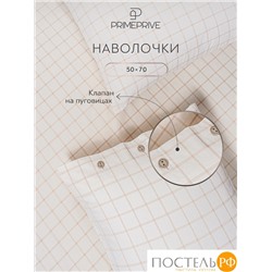 PRIME PRIVE ВАЛЬБО бел (клетка) КПБ 145х205-2/240х260-1/50х70-2/70х70-2, 7 пр., хл.