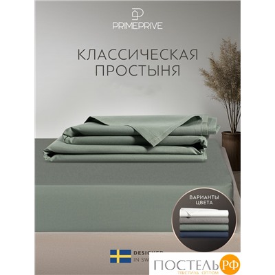 PRIME PRIVE СОЛВИГ серо-зел Простыня 150х260, 1 пр., хл/лиоцел