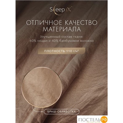SleepiX ЮКО кор. К-т наволочек 50x70-2, 2пр., модал/бамбук