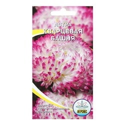 Семена цветов Астра пионовидная «Кварцевая башня», 0.2 г, «АГРЭКС»