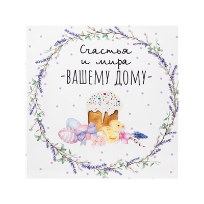 Полотенце кухонное «Этель. Счастья и мира Вашему дому», 40×73 см, 100% хлопок, саржа 190 г/м²