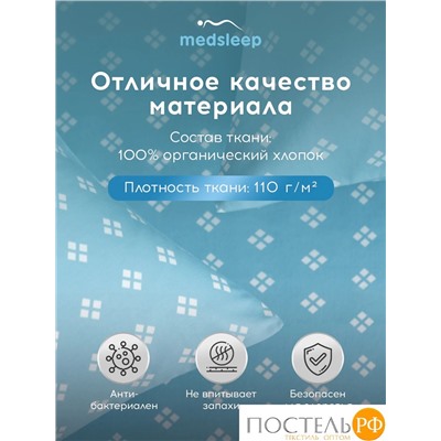 MEDSLEEP КАТАЛЕЯ К-т Наволочек 70х70-2, 2 пр., хл./сатин голубой