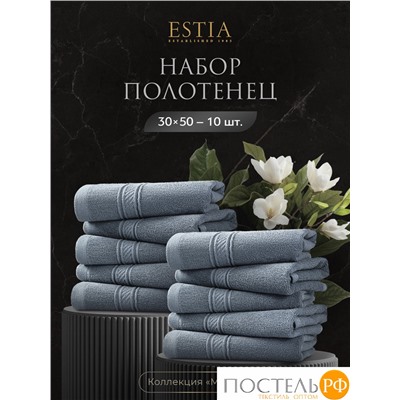 Estia МАРТОС голуб К-т Полотенец  30х50-10, 10 пр., 100% хлопок, 500 гр/м2