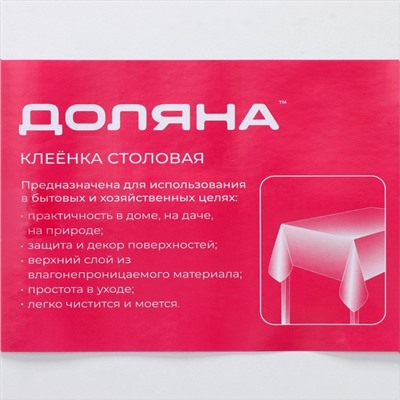 Клеёнка на стол Доляна «Листопад», ширина 137 см, толщина 0.07 мм, рулон 30 м