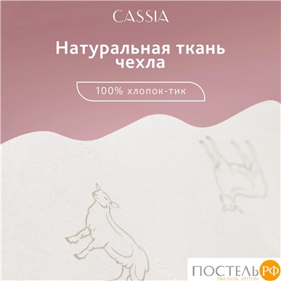 CASSIA  Одеяло ЖЕМЧУЖИНА ТИБЕТА лайт 172х205,1пр.,хл./шерсть/микровол., 200г/м2