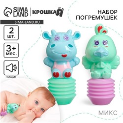 Набор погремушек Крошка Я «Друзья», с пищалкой, 2 шт., виды МИКС