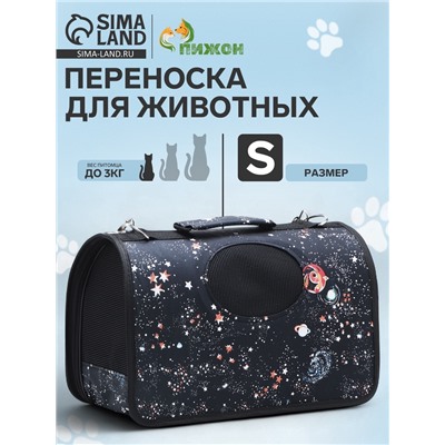 Сумка-переноска каркасная «Звёздное небо», размер S, 37.5×17×22 см, чёрная