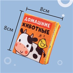 Книжка - шуршалка Крошка Я «Домашние животные», 8×8 см