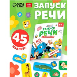 Книга "Запуск речи. Зверята" с наклейками, 20х25 см, 12 стр., Синий трактор