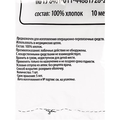 Марля медицинская "Емельянъ Савостинъ", плотность 32г/кв.м, 0,9 х 10 м