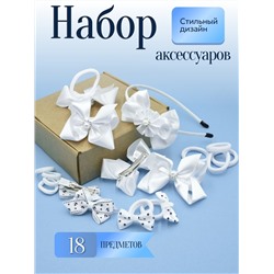 Луиза набор, набор аксессуаров