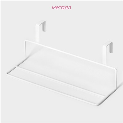 Держатель для полотенец на дверцу Доляна, 24.5×10×10 см, белый