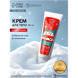 Крем для рук и тела «Зимние забавы», бережный уход, аромат: шампанское, 85 мл, URAL LAB