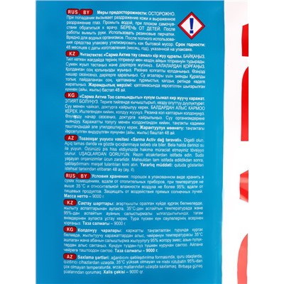 Стиральный порошок Sarma Active "Горная свежесть", универсальный, 9 кг