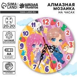 Алмазная мозаика для детей с частичным заполнением на часах «Малыши», 20 х 20 см