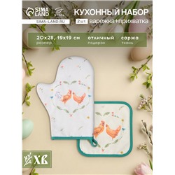 Кухонный набор «Этель. Курочка и петух»: варежка-прихватка 20×28 см, прихватка 19×19 см,100% хлопок