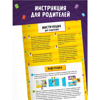 Книга - квест по поиску подарка «День рождения», 28 стр., диплом