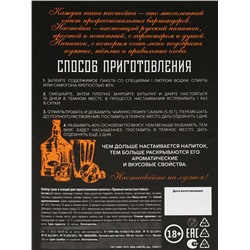 Подарочный набор для приготовления настойки «Пряный виски»: травы и специи 19 г., штоф 500 мл., инструкция