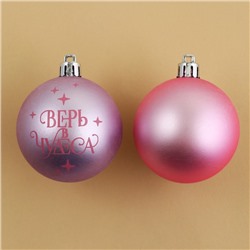Ёлочные игрушки, шары новогодние «Верь в чудеса!», украшение на Новый год, пластик, d=6, 4 шт., цвет пыльно-розовая гамма