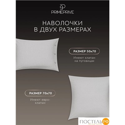 PRIME PRIVE СМОГЕН с-сер КПБ 145х205-2/240х260-1/50х70-2/70х70-2, 7 пр., хл.