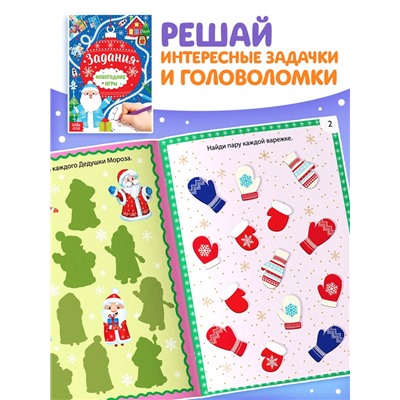 Книги с заданиями «Новогодние игры», набор 6 шт. по 16 стр.