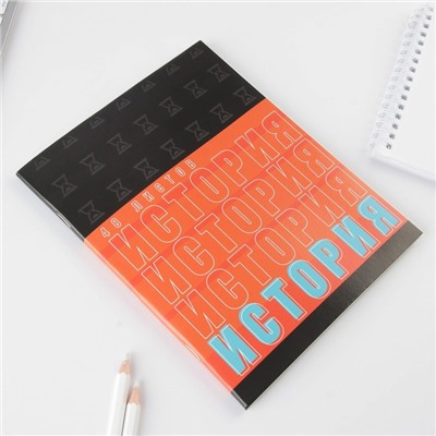 Тетрадь в клетку, предметная, 48 л., на скрепке, А5 «ШРИФТЫ. История»