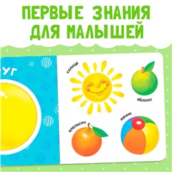 Картонная книга «Изучаем формы», 10 стр.