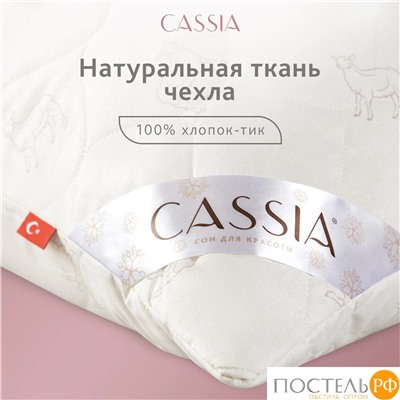 CASSIA  Подушка со съем.стег чехлом ЖЕМЧУЖИНА ТИБЕТА 50х70,1пр.,хл./шерсть/микровол.
