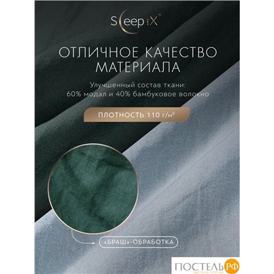 SleepiX ЮКО зел/голуб КПБ 145х215-1/180х220-1/50х70-2, 4 пр., модал/бамбук