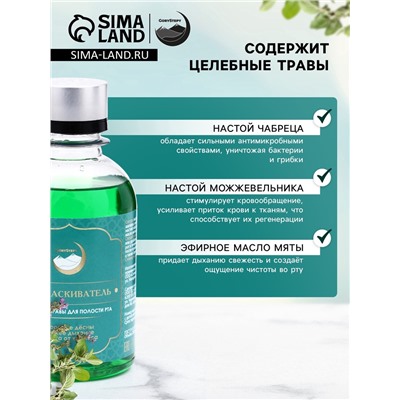 Ополаскиватель для полости рта Целебные травы,"GoryStepy", 200 мл