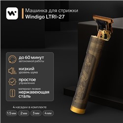 УЦЕНКА Машинка для стрижки Windigo LTRI-27,портативная,2500 мАч,1,5/2/3/4 мм,АКБ,"Дракон"
