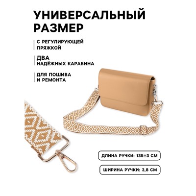 Ручка для сумки «Ромбы», стропа, 135±3×3.8 см, цвет горчичный, белый
